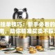 股票挂单技巧：新手必看的实战指南，助你精准买卖不踩坑！