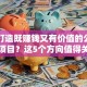 如何打造既赚钱又有价值的公益创业项目？这5个方向值得关注