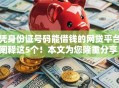 凭身份证号码能借钱的网贷平台阐释这5个！本文为您隆重分享！