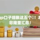 网贷gp口子细瞅这五个​！本篇为您隆重汇总！