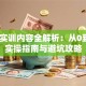 创业实训内容全解析：从0到1的实操指南与避坑攻略