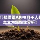 超低门槛借钱APP9月千人关注！本文为您细致分析！
