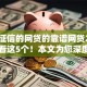 不查征信的网贷的靠谱网贷2025年来看这5个！本文为您深度网罗！