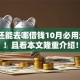 黑户还能去哪借钱10月必用这5个！且看本文隆重介绍！