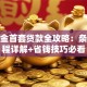 公积金首套贷款全攻略：条件流程详解+省钱技巧必看