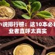 创业小说排行榜：这10本必看！创业者直呼太真实