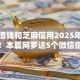 微信借钱和芝麻信用2025年超全指南！本篇网罗这5个微信借款的软件和芝麻信用贷款