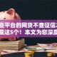 有哪些平台的网贷不查征信2025年珍藏这5个！本文为您深度梳理！