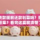 买房贷款提前还款划算吗？想知道答案？看完这篇就清楚了