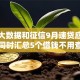 不查大数据和征信9月速贷应急方法！同时汇总5个借钱不用查软件征信