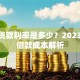360贷款利率是多少？2023最新借款成本解析