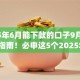 2025年6月能下款的口子9月快速到账指南！必申这5个2025年6月能借钱的网贷app