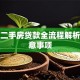 购买二手房贷款全流程解析及注意事项