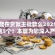 黑户能在贷款王批款么2025年评析这5个！本篇为您深入严挑！