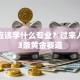 创业应该学什么专业？过来人揭秘3条黄金赛道