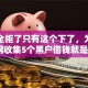 网贷全拒了只有这个下了，为什么,全网收集5个黑户借钱就是这么简单！