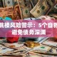 贷款跳楼风险警示：5个自救方法避免债务深渊