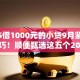 2025借1000元的小贷9月紧急审核技巧！顺便甄选这五个2025网贷借1000元的小口子