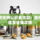 商业房贷转公积金贷款：条件、流程及省钱攻略