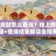 个人贷款怎么查询？线上线下渠道+查询结果解读全指南