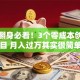 穷人翻身必看！3个零成本创业项目 月入过万其实很简单