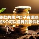 急速贷款的黑户口子有哪些,隆重介绍5个可以借钱的软件秒批