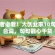 创业者必看！大创业家10句经典台词，句句戳心干货