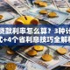 汽车贷款利率怎么算？3种计算方式+4个省利息技巧全解析