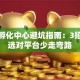 创业孵化中心避坑指南：3招教你选对平台少走弯路