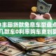 2023丰田贷款免息车型盘点：这几款车0利率购车更划算