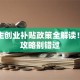 大学生创业补贴政策全解读！干货攻略别错过