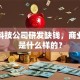 初创科技公司研发缺钱，商业贷款是什么样的？