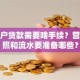 个体户贷款需要啥手续？营业执照和流水要准备哪些？