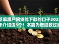 芝麻黑户网贷能下款的口子2025年介绍这5个！本篇为您细致过滤！