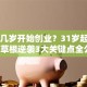 马云几岁开始创业？31岁起步揭秘，草根逆袭3大关键点全公开！