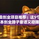 小买卖创业项目推荐：这5个低成本创业路子靠谱又稳赚