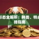 贷款形态全解析：种类、特点与选择指南