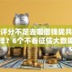 综合评分不足去哪借钱拢共有哪些选择？6个不看征信大数据的贷款平台一定能下款详解