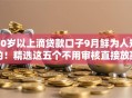 50岁以上滴贷款口子9月鲜为人知的！精选这五个不用审核直接放款的正规平台