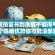 创业资格证书到底值不值得考？这3个隐藏优势你可能没想到！