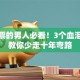 炒股票的男人必看！3个血泪经验教你少走十年弯路