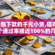 2025包下款的千元小贷,值得收藏的5个通过率接近100%的几个软件