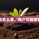 贷款怎么带，用户可能搜索词