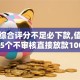 无视综合评分不足必下款,值得收藏的5个不审核直接放款1000的网贷口子推荐
