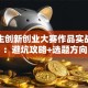 大学生创新创业大赛作品实战指南：避坑攻略+选题方向