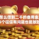 黑户怎么借到二千的备用金,全网收集5个征信有问题也能放款的口子