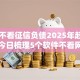 口子不看征信负债2025年赶紧留存！今日梳理5个软件不看网贷借钱负债