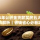 2025年公积金贷款买房五大核心优势解析｜省钱省心必看攻略