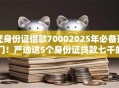 凭身份证借款70002025年必备窍门！严选这5个身份证贷款七千的口子
