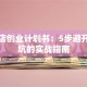 婚纱店创业计划书：5步避开血亏坑的实战指南